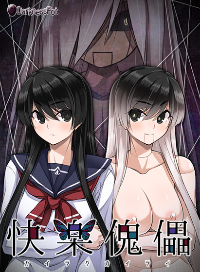 Kairaku Kairai ~Kazami Ryoka~