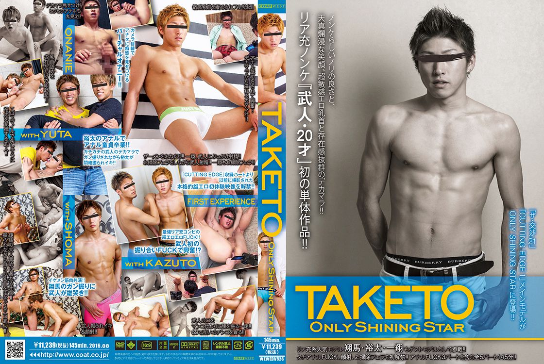 Only Shining Star Taketo / Только звезды Такето