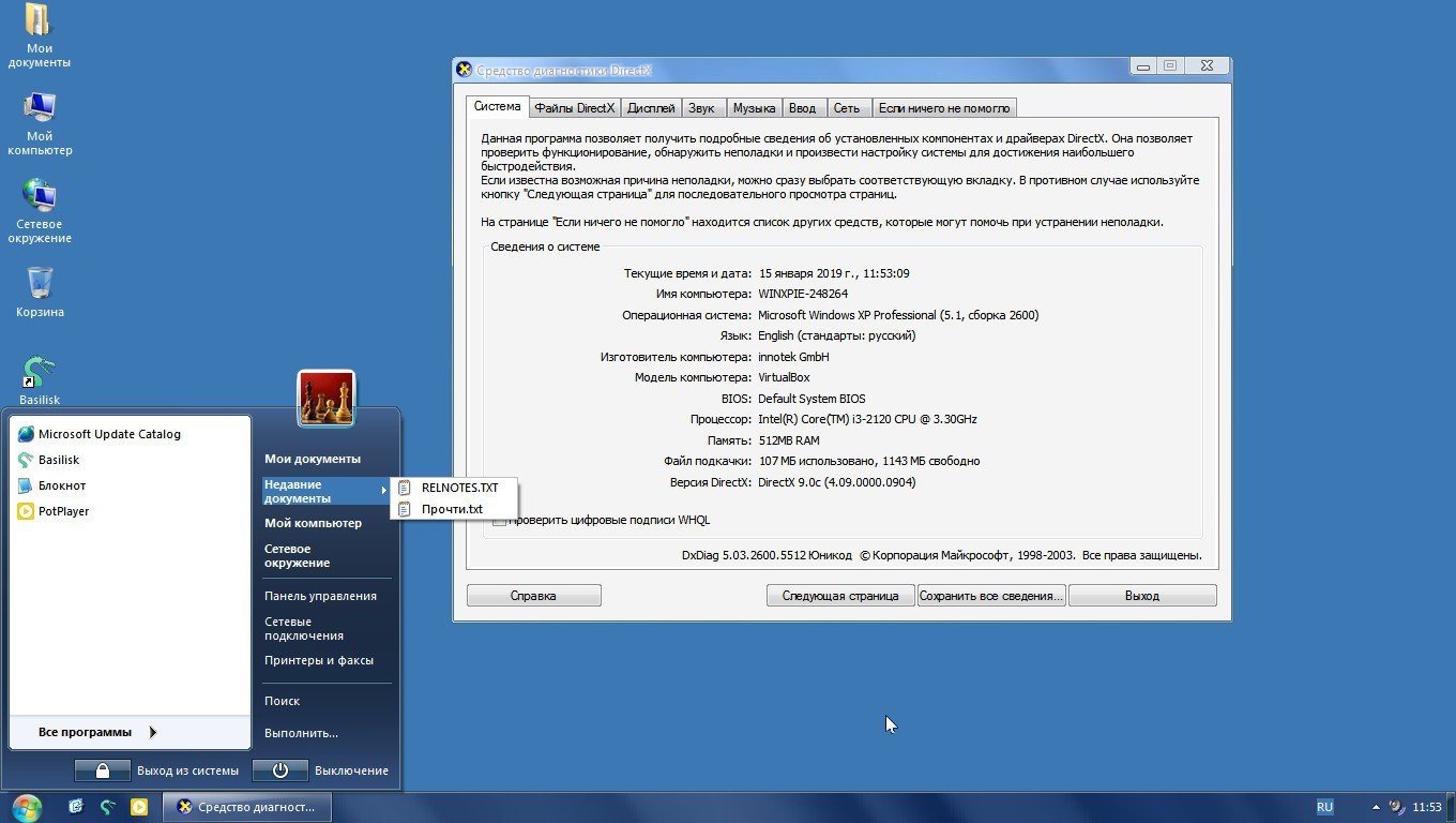 Windows xp integral. Dxdiag Windows 10. Windows XP professional City 11 2013 русский. 5.1.2600.5512 Драйвер клавиатуры.